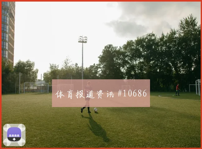 库利巴利面对伊拉克能否顶住高空球盯防压力研判