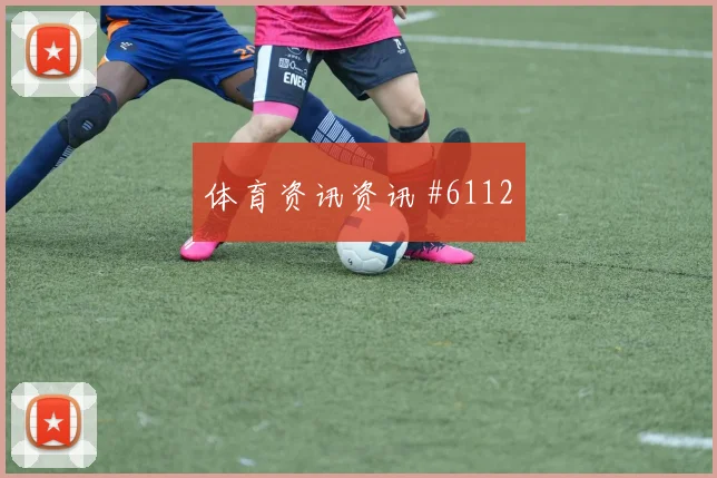 加拿大vs卡塔尔2026世界杯伤停名单