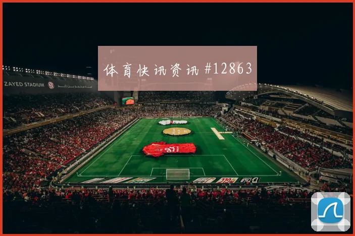 巴尔塞纳斯代表巴拿马对阵英格兰反击价值前瞻